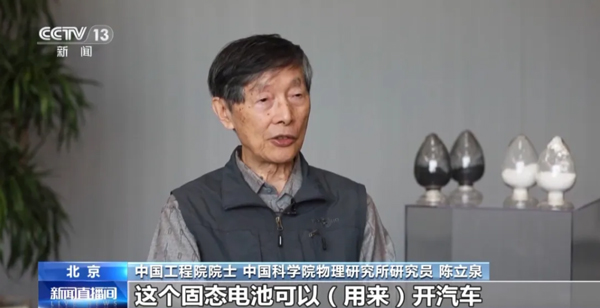 陳立泉：推動(dòng)鋰電突圍 從跟跑到領(lǐng)跑