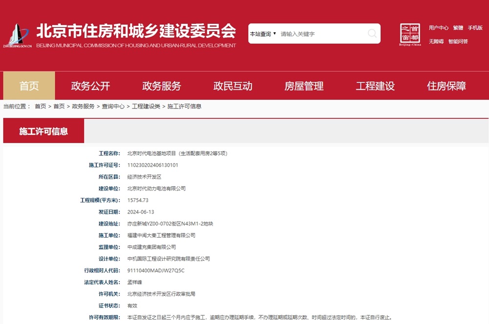 寧德時(shí)代北京動(dòng)力電池工廠獲施工許可！小米、北汽齊入局