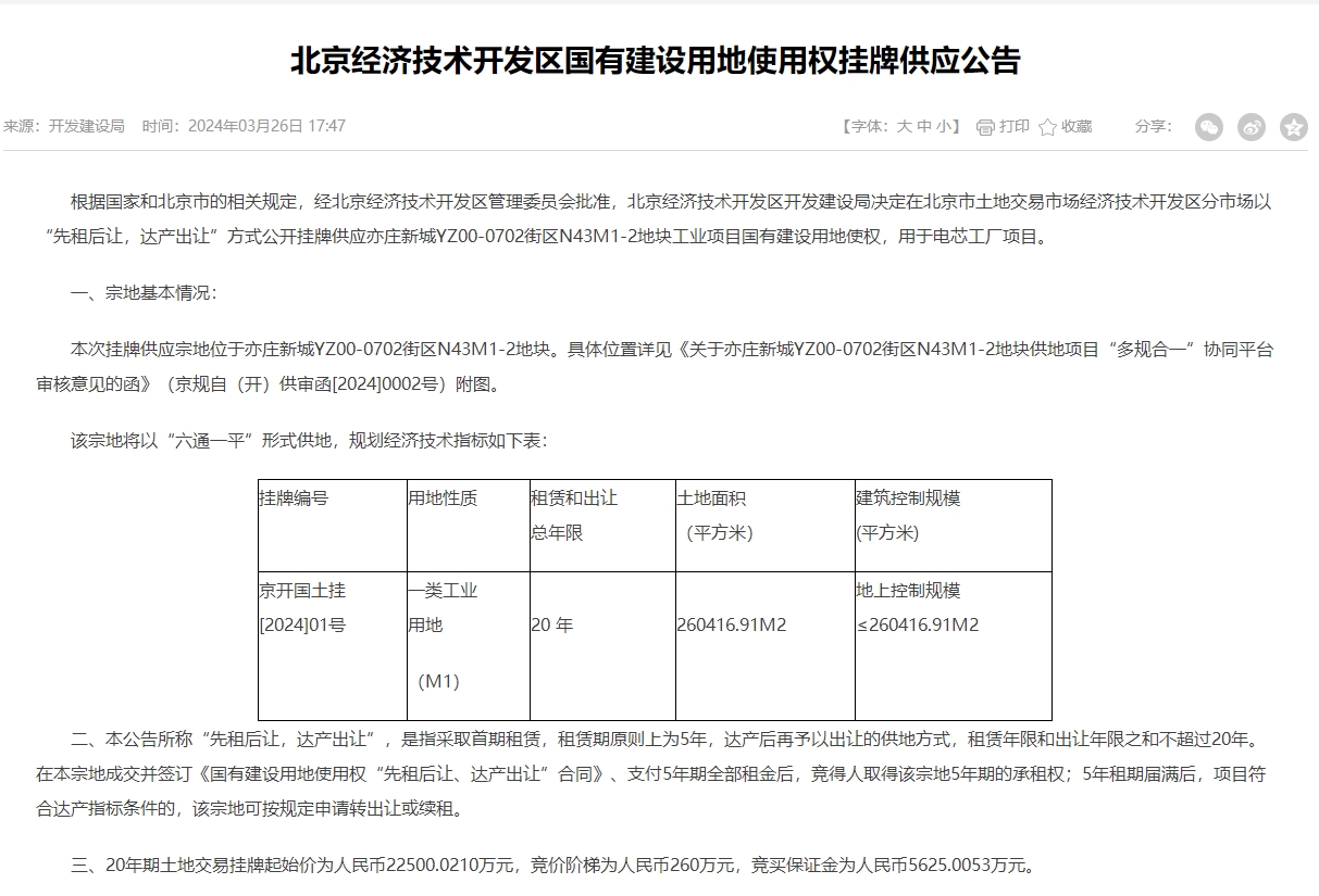 寧德時(shí)代北京動(dòng)力電池工廠獲施工許可！小米、北汽齊入局