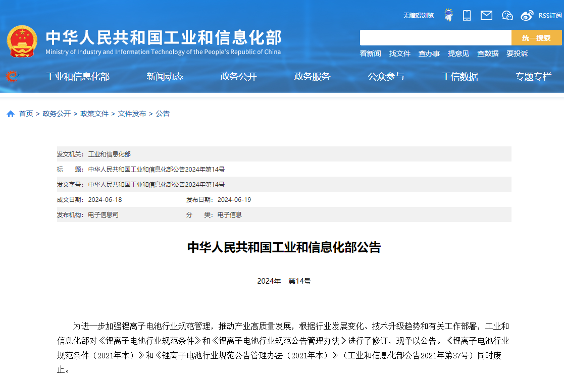 鋰電池行業規范條件迎第三次修訂 白名單企業將實施動態管理