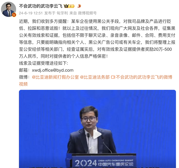 遭某車企惡意詆毀 比亞迪懸賞500萬征集黑公關(guān)線索
