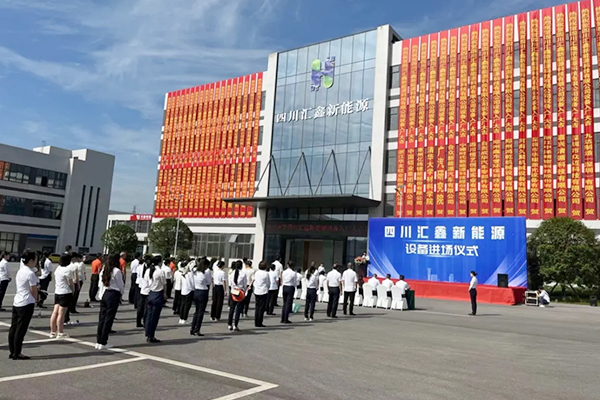 10億元！四川匯鑫西南地區(qū)動(dòng)力電池相關(guān)產(chǎn)業(yè)項(xiàng)目進(jìn)入建設(shè)階段