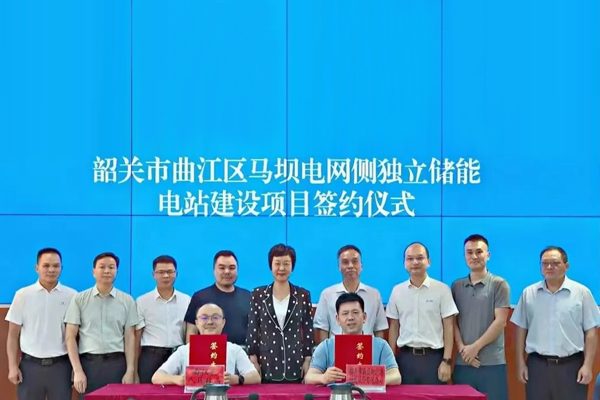 近7億元！廣東韶關馬壩電網側獨立儲能電站建設項目簽約