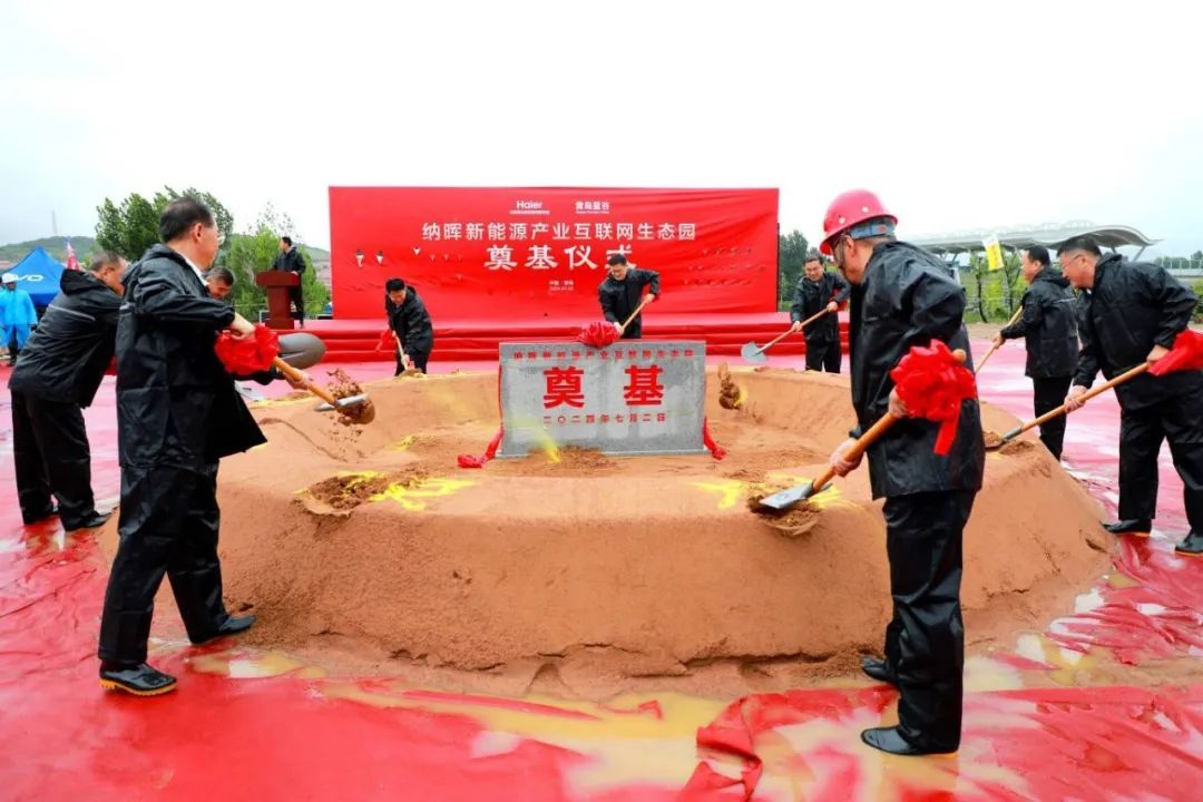 總投資約60億元！家電龍頭旗下新能源項目于青島開工