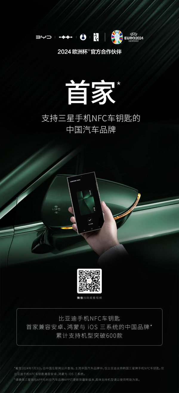 比亞迪手機(jī)NFC車(chē)鑰匙逐項(xiàng)擊破上述三大技術(shù)難點(diǎn)，識(shí)別速度在1秒以內(nèi)，成功率高達(dá)99.99%，性能水平領(lǐng)先行業(yè)，且實(shí)現(xiàn)了EAL5+的金融級(jí)安全，解鎖省心又安心。