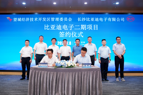 投資10億元！比亞迪電子二期項(xiàng)目落戶望城經(jīng)開區(qū)