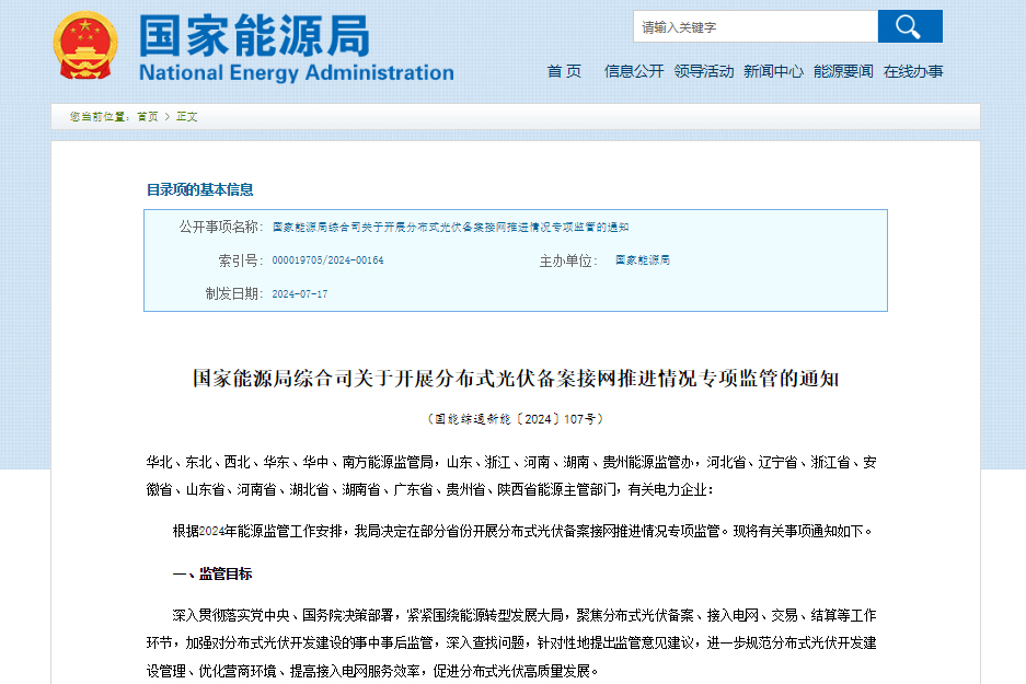涉及11省，國(guó)家能源局開(kāi)展專項(xiàng)監(jiān)管！
