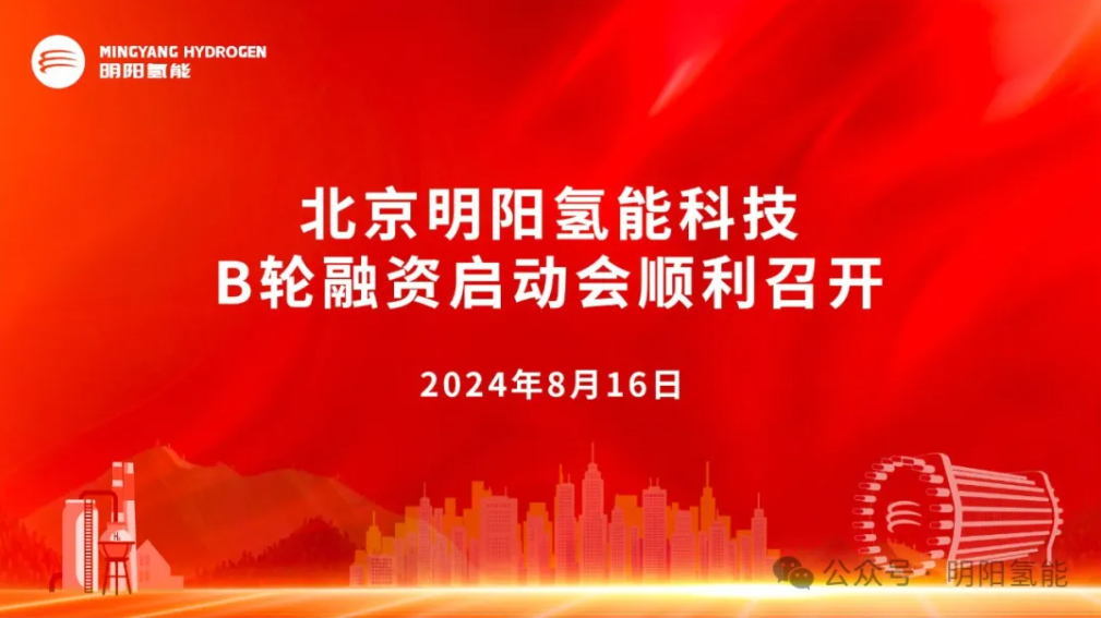 明陽氫能