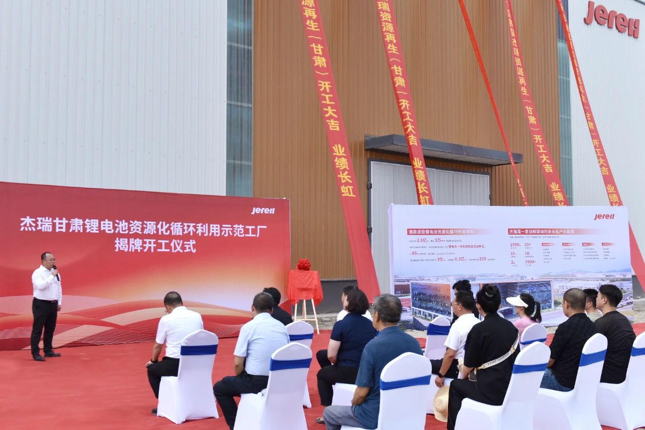 杰瑞甘肅鋰電池資源化循環利用示范工廠