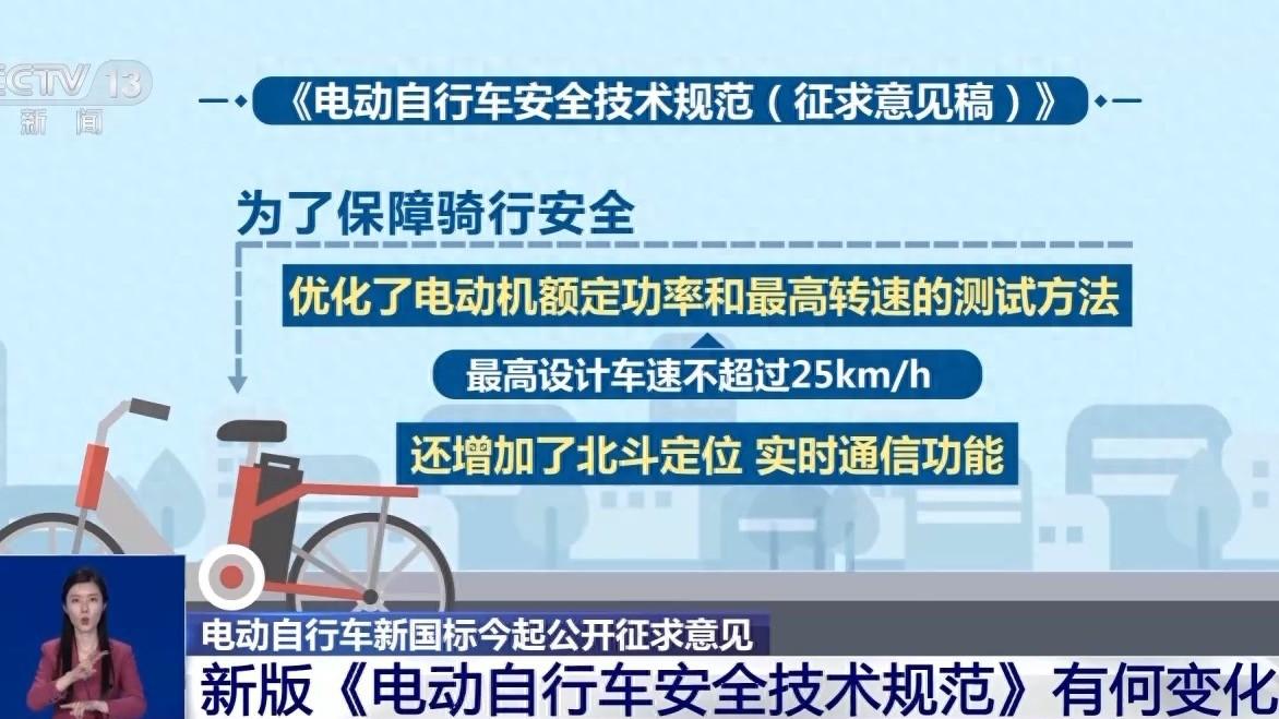 電動(dòng)自行車強(qiáng)制性“國(guó)標(biāo)”再修訂 對(duì)生產(chǎn)者和消費(fèi)者有何影響？