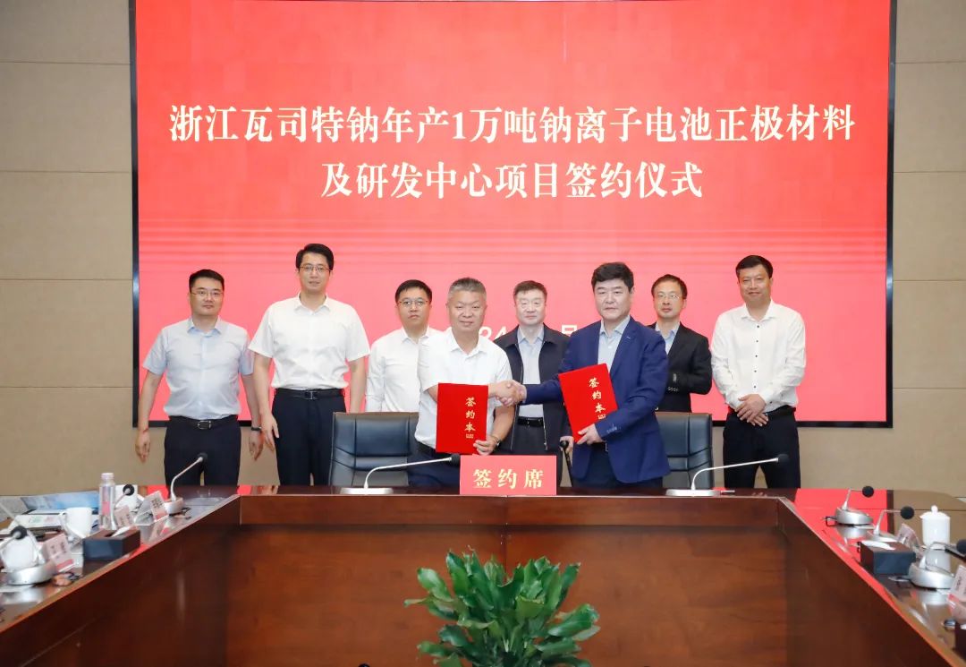 瓦司特鈉年產(chǎn)1萬(wàn)噸鈉離子電池正極材料及研發(fā)中心項(xiàng)目