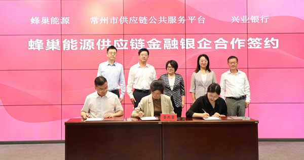 蜂巢能源與興業(yè)銀行、常鏈一方戰(zhàn)略合作 共筑新能源供應(yīng)鏈金融新生態(tài)