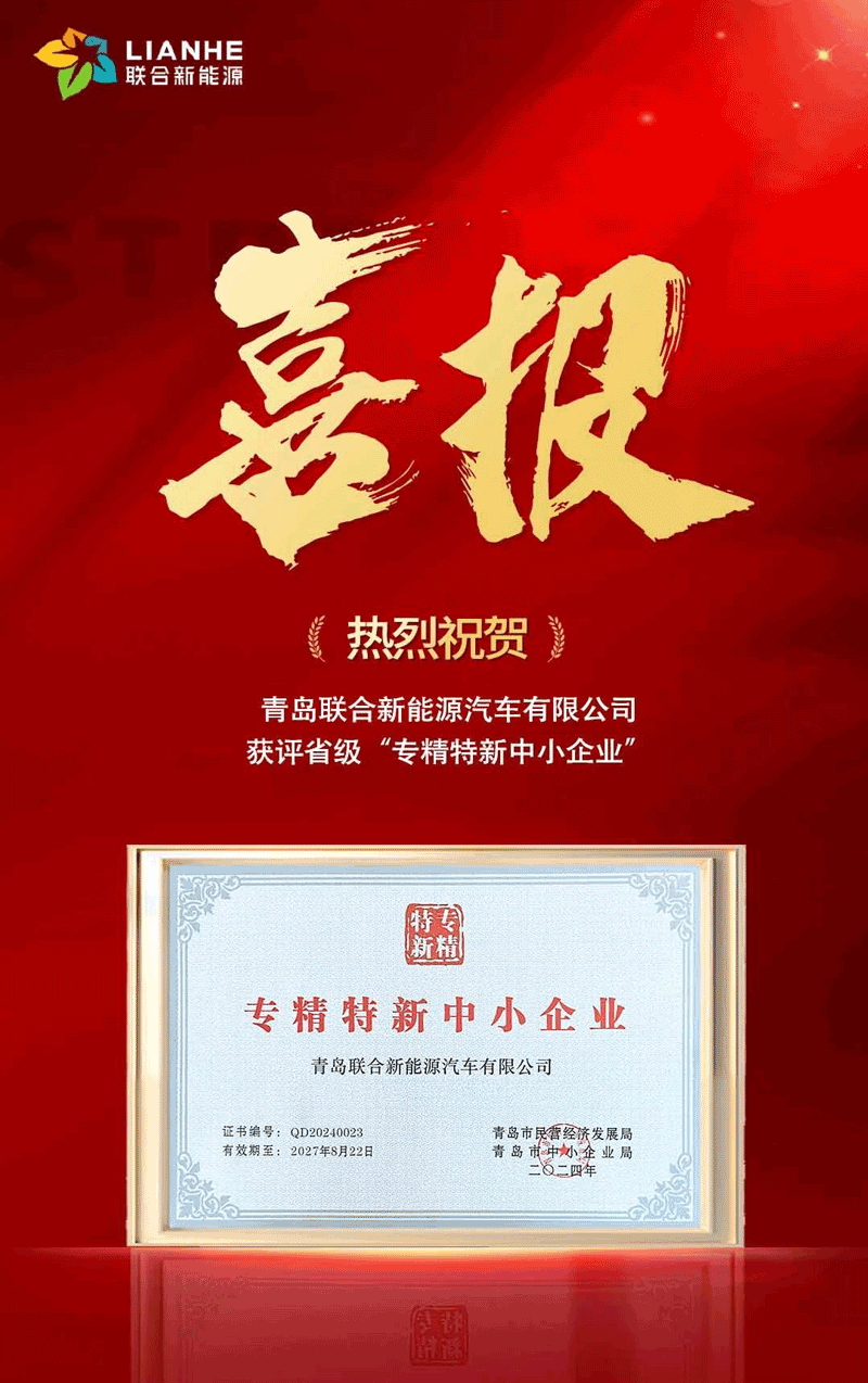 聯(lián)合新能源,前端換電,新能源汽車