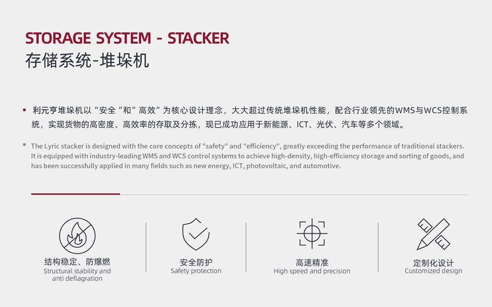 利元亨堆垛機：打造高效、安全的智能倉儲系統(tǒng)