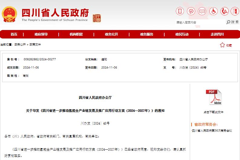 最高獎補(bǔ)2000萬元！四川發(fā)布行動方案支持氫能全產(chǎn)業(yè)鏈發(fā)展
