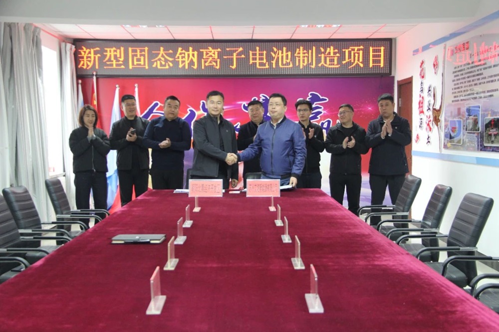 42億元！12GWh！新型固態(tài)鈉離子電池制造項(xiàng)目簽約遼寧朝陽(yáng)