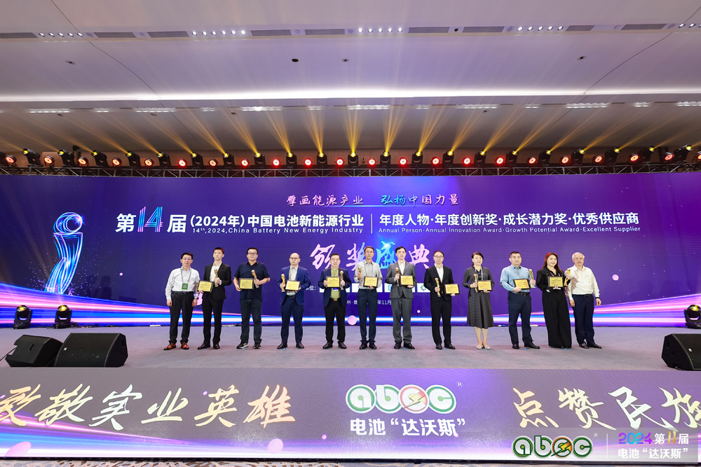 第14屆中國電池新能源行業(yè)年度創(chuàng)新獎?lì)C獎盛典現(xiàn)場
