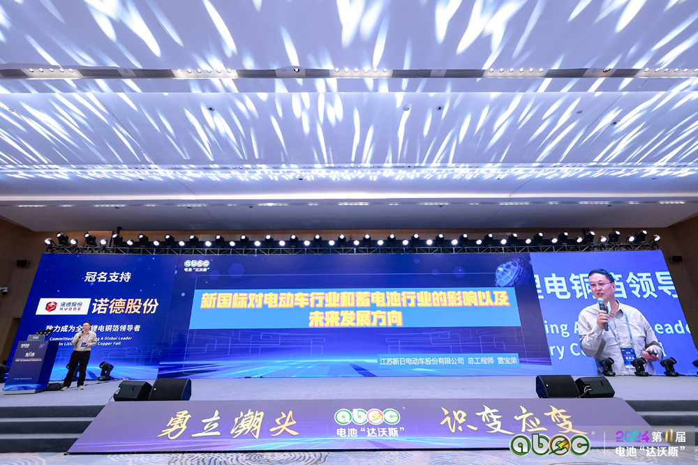 ABEC 2024 | 第11屆中國(廣州)電池新能源產(chǎn)業(yè)國際高峰論壇現(xiàn)場(chǎng) ABEC 2024 | 第11屆中國(廣州)電池新能源產(chǎn)業(yè)國際高峰論壇現(xiàn)場(chǎng)