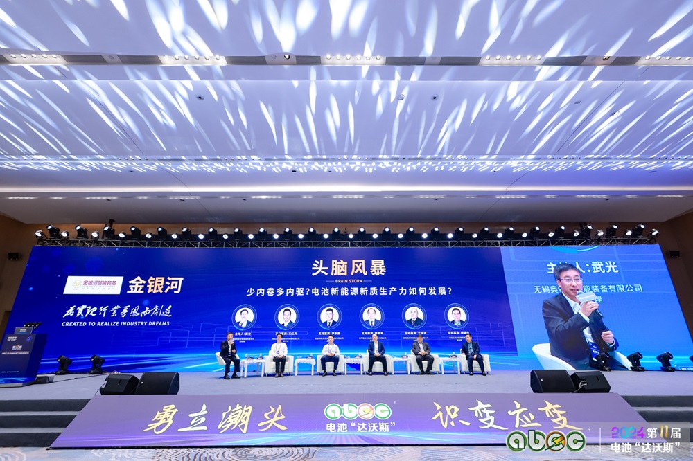 頭腦風(fēng)暴C：少內(nèi)卷多內(nèi)驅(qū)？電池新能源新質(zhì)生產(chǎn)力如何發(fā)展？