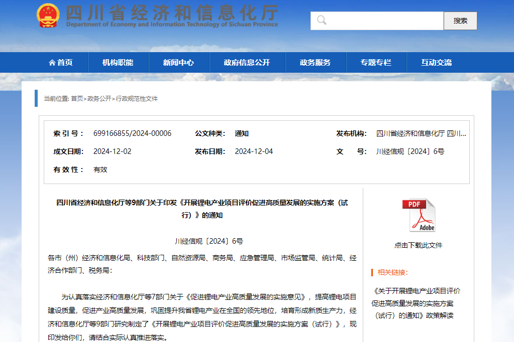 全國首個(gè)！鋰電產(chǎn)業(yè)項(xiàng)目評價(jià)政策出爐