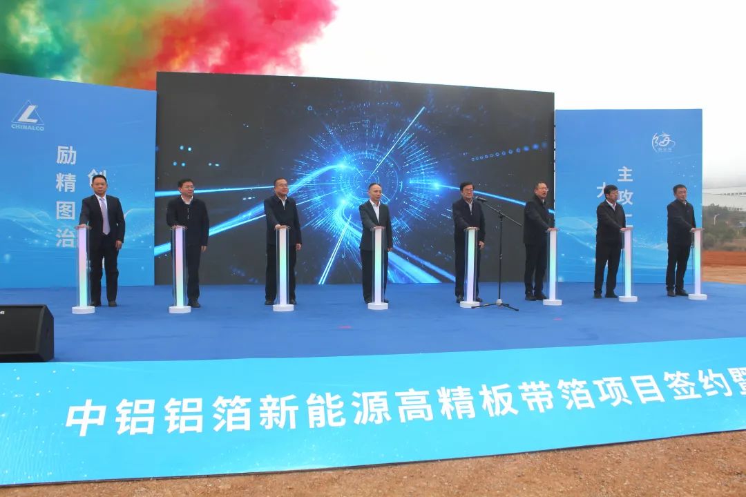 逾21億元！中鋁鋁箔新能源高精板帶箔項目簽約啟動