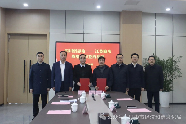 簽約！又兩家鈉電公司在四川巴中攜手合作