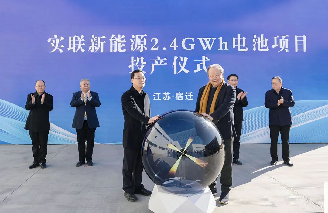 12.5億元！實聯新能源2.4GWh電池項目正式投產