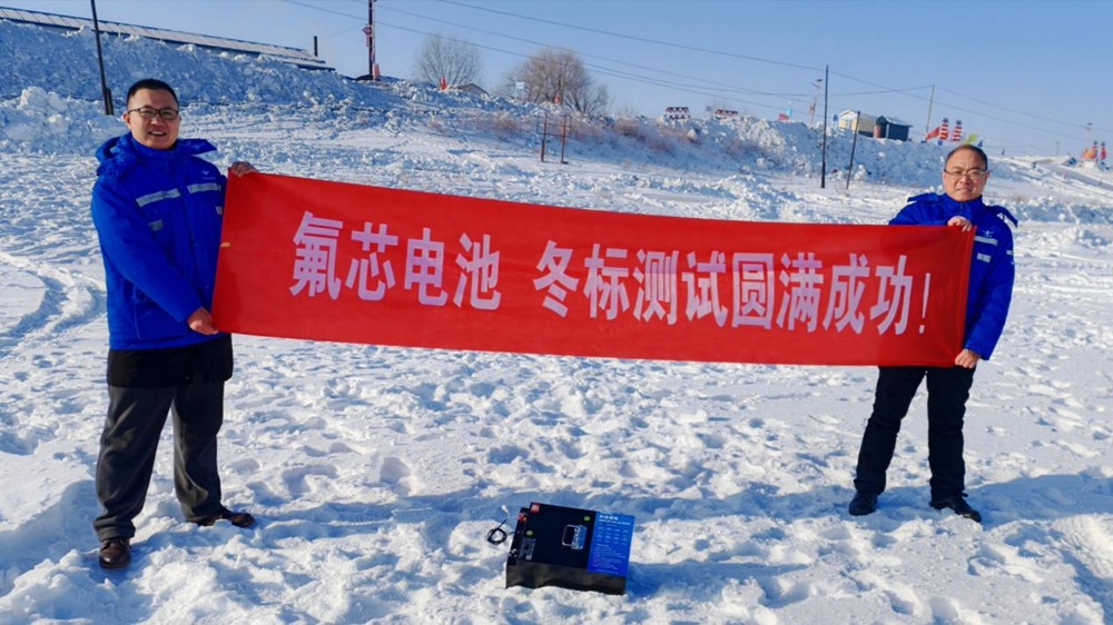 氟芯電池，保安護航——氟芯電池聯(lián)合金彭進行冬標(biāo)低溫測試