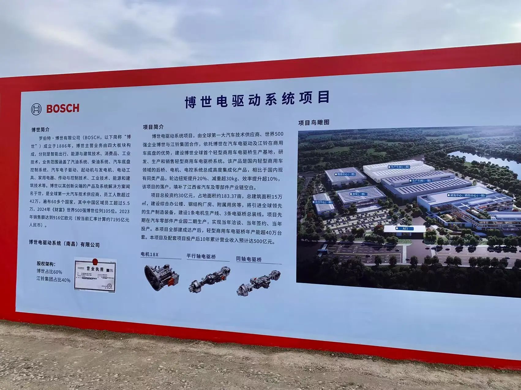 江西南昌博世電驅(qū)動系統(tǒng)項目 江西南昌博世電驅(qū)動系統(tǒng)項目