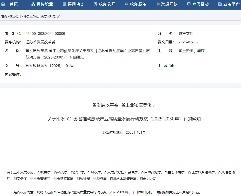 江蘇到2030年建設(shè)加氫站超100座 推廣超10000輛燃料電池汽車(chē) 江蘇到2030年建設(shè)加氫站超100座 推廣超10000輛燃料電池汽車(chē)