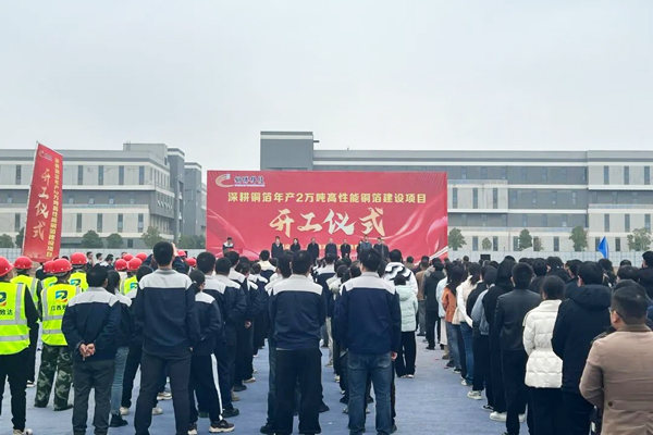 20億元！年產2萬噸高性能銅箔項目在江西撫州開工