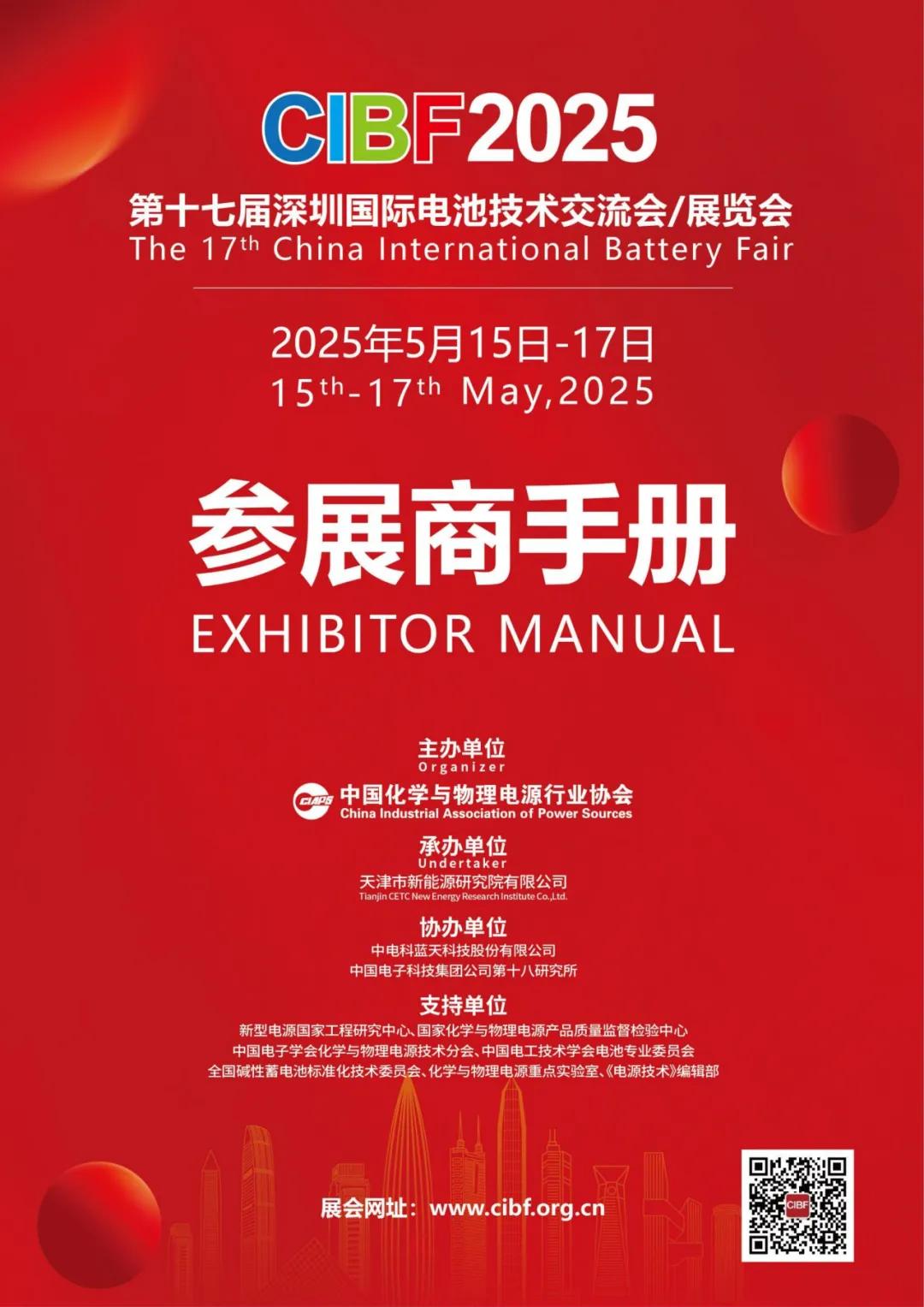 展商須知！倒計(jì)時(shí)65天！這份CIBF2025參展攻略助您高效籌備！