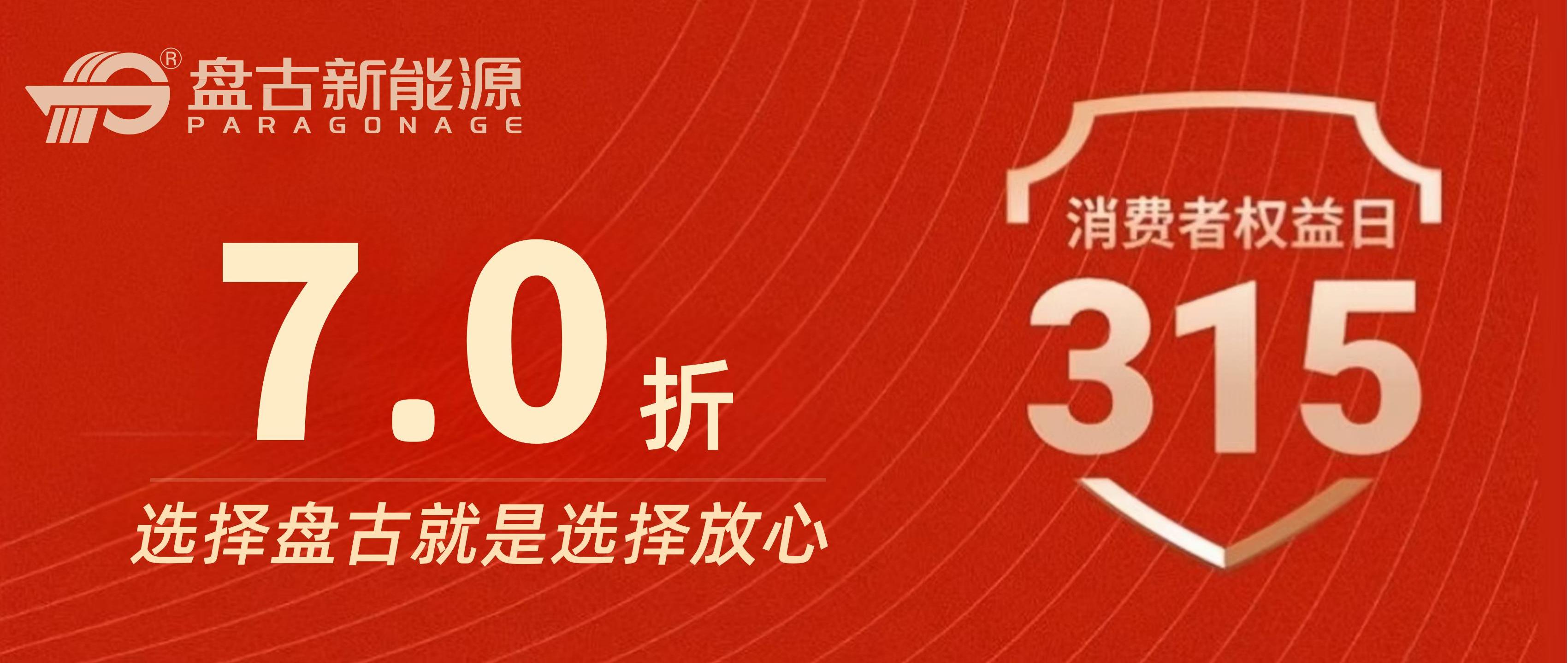 盤古X歐派：鈉電版電動(dòng)車上市 