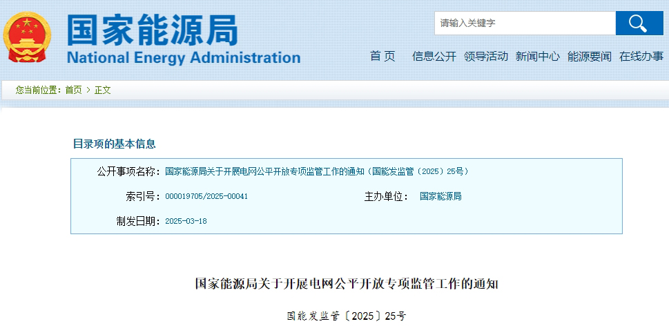 針對19個省區市！國家能源局發布專項監管通知