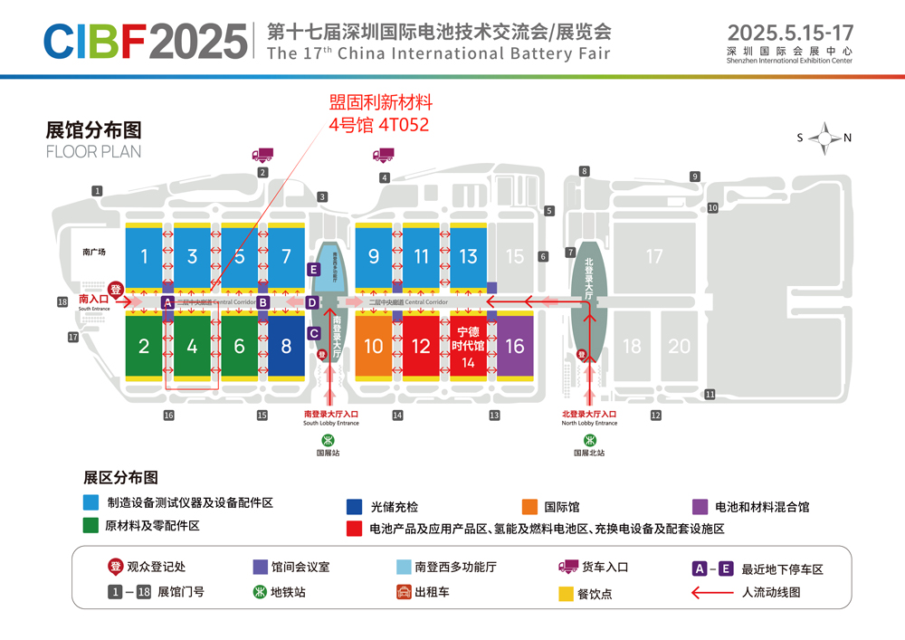 第十七屆深圳國際電池技術(shù)交流會/展覽會（CIBF 2025）