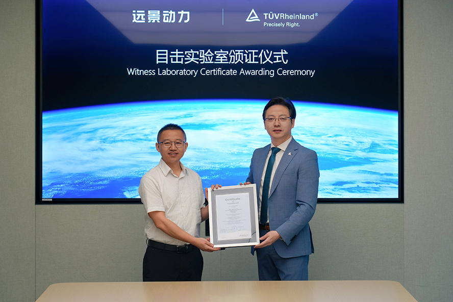 遠景動力再獲權威認證！持續領跑儲能安全