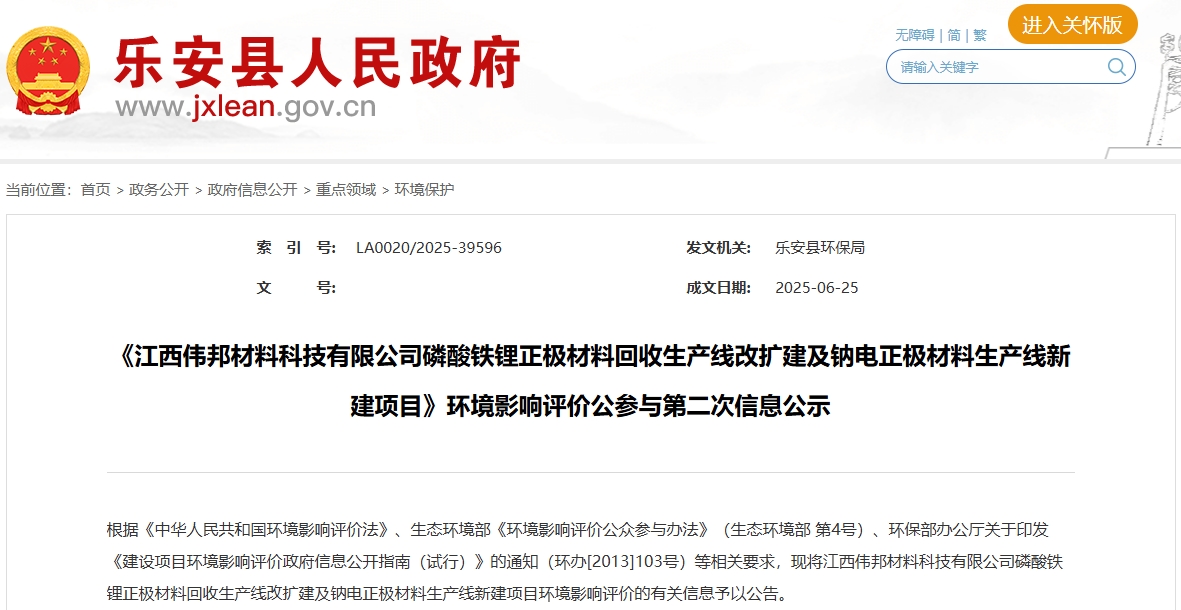 2.1億元！江西撫州一磷酸鐵鋰回收及鈉電正極材料新建項目公示