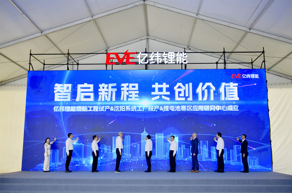 一工廠投產，一工程試產！億緯鋰能遼寧沈陽百億級項目更新動態