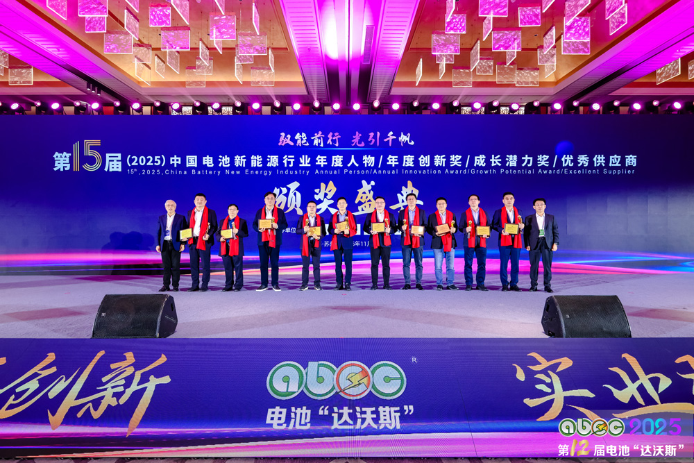 第15屆中國電池新能源行業(yè)年度人物頒獎盛典圓滿舉辦