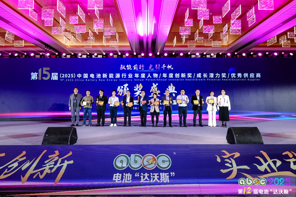 第15屆中國電池新能源行業(yè)優(yōu)秀供應商頒獎盛典圓滿舉辦