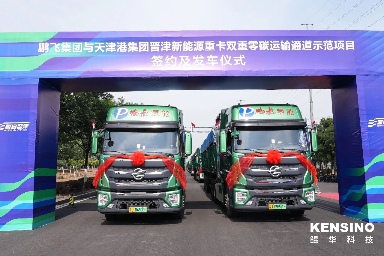 【燃料電池周報】我國已建成綠氫產能超過15萬噸！鯤華科技/國富氫能完成融資