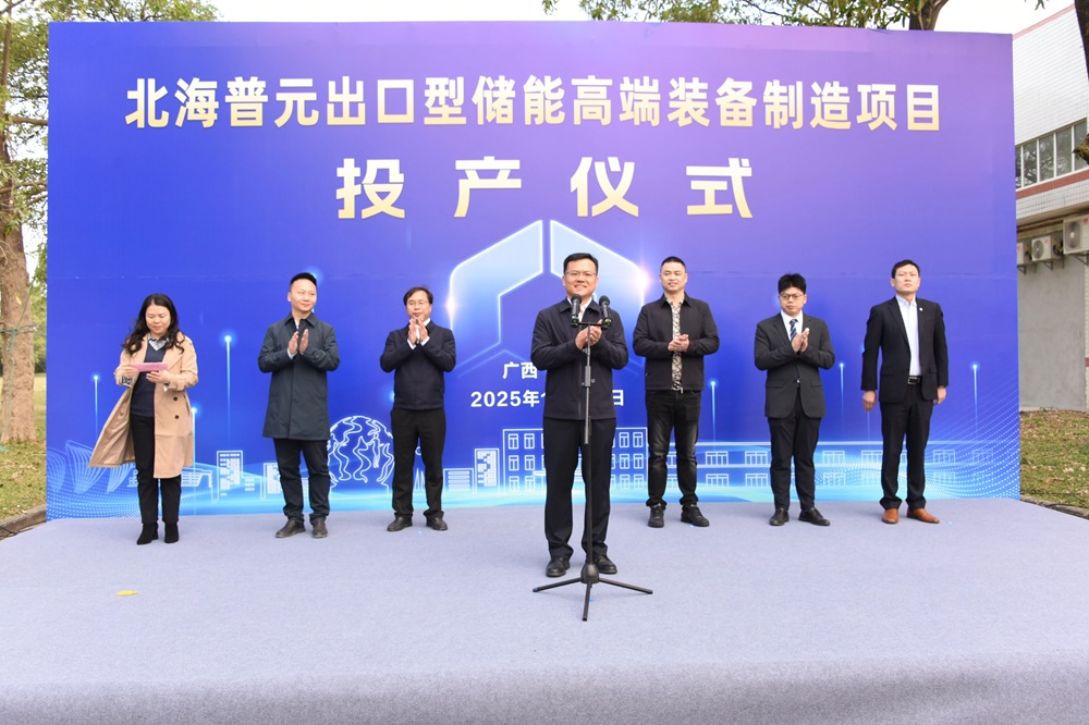 8GWh！一儲能高端裝備制造項目于廣西北海投產